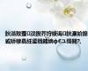 鈥滃敖蹇洖鍥芥垨绂诲鈥濓紒鎴戜娇棣嗭紝鍙戝竷绱ф€ユ彁閱?,