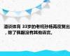 潘谈体育 33岁的老将孙杨再度复出，除了佩服没有其他语言。