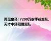 再见皇马! 7200万射手或离队, 天才中场租借离队