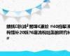 鏆楀鈥滅┛閽堚€濓紒 #40绉掔湅杩愭补20姝?6澶滈棿绌轰腑鍔犳补#