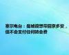 塞尔电台：曼城很想带回京多安，但不会支付任何转会费