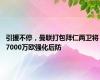 引援不停，曼联打包拜仁两卫将 7000万欧强化后防