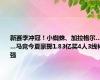 新赛季冲冠！小蜘蛛、加拉格尔……马竞今夏豪掷1.83亿买4人3线补强