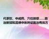 代茶饮、中成药、穴位按摩……防治新冠和流感中医辨证施治有良方