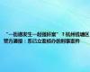 “一街道发生一起强奸案”？杭州钱塘区警方通报：系已立案侦办的刑事案件