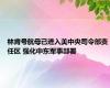 林肯号航母已进入美中央司令部责任区 强化中东军事部署