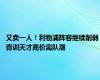 又卖一人！利物浦阵容继续削弱 青训天才高价离队潮