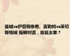 曼城vs伊普斯维奇、富勒姆vs莱切斯特城 强弱对话，谁能主宰？