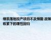 绿氢落地投产项目不及预期 政策收紧下的理性回归