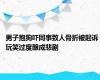 男子抱狗吓同事致人骨折被起诉 玩笑过度酿成悲剧