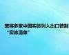 美将多家中国实体列入出口管制“实体清单”