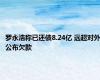 罗永浩称已还债8.24亿 远超对外公布欠款