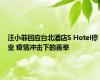 汪小菲回应台北酒店S Hotel停业 疫情冲击下的善举