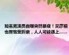 知名男演员自曝突然暴瘦！吴彦祖也曾饱受折磨，人人可能遇上……