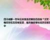 四川成都一警车压实线变道擦挂后逃逸？交警：确实存在压实线变道，是否擦挂等情况还在核实中