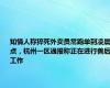 知情人称猝死外卖员常跑单到凌晨3点，杭州一区通报称正在进行善后工作