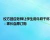 校方回应老师让学生用牛奶干杯：家长自愿订购