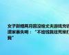 女子新婚两月因没给丈夫游戏充钱遭家暴失明：“不给钱就往死里打我”