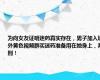 为向女友证明迷药真实存在，男子加入境外黄色视频群买迷药准备用在她身上，判刑！