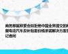 商务部就欧委会拟拒绝中国业界提交的欧盟电动汽车反补贴案价格承诺解决方案答记者问