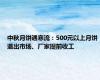 中秋月饼遇寒流：500元以上月饼退出市场、厂家提前收工