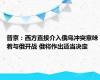 普京：西方直接介入俄乌冲突意味着与俄开战 俄将作出适当决定