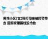 男孩小区门口殴打母亲被民警带走 因跟家里要钱没给他