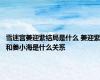 雪迷宫姜迎紫结局是什么 姜迎紫和姜小海是什么关系