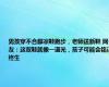 男孩穿不合脚凉鞋跑步，老师送新鞋 网友：这双鞋就像一道光，孩子可能会铭记终生