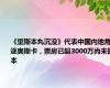 《里斯本丸沉没》代表中国内地角逐奥斯卡，票房已超3000万尚未回本