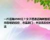 一斤话梅3580元？女子遭遇话梅刺客超市称明码标价，市监部门：并没违反价格法