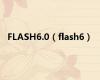 FLASH6.0（flash6）