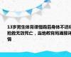 13岁男生体育课慢跑后身体不适经抢救无效死亡，当地教育局通报详情