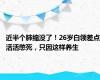 近半个肺缩没了！26岁白领差点活活憋死，只因这样养生