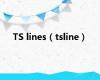 TS lines（tsline）