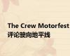 The Crew Motorfest评论驶向地平线