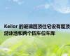 Keilor 的玻璃圆顶住宅设有屋顶游泳池和两个四车位车库