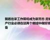 随着在家工作即将成为新常态 房地产行业必须在这两个领域中做好准备