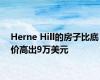 Herne Hill的房子比底价高出9万美元