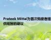 Prateek Mittal为首次购房者提供明智的建议