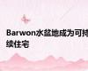 Barwon水盆地成为可持续住宅