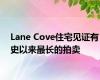 Lane Cove住宅见证有史以来最长的拍卖