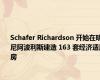 Schafer Richardson 开始在明尼阿波利斯建造 163 套经济适用房