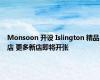 Monsoon 开设 Islington 精品店 更多新店即将开张