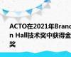 ACTO在2021年Brandon Hall技术奖中获得金奖